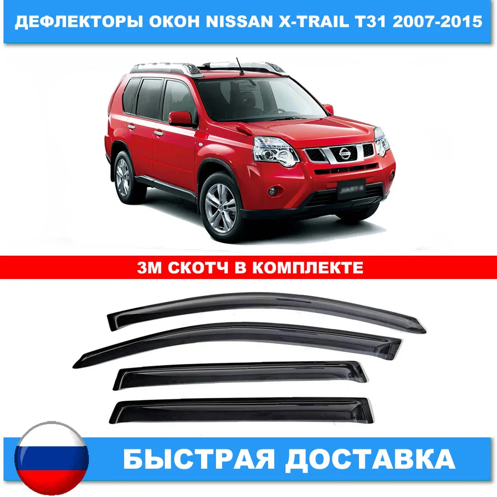 Купить Дефлектор На Ниссан Х Трейл