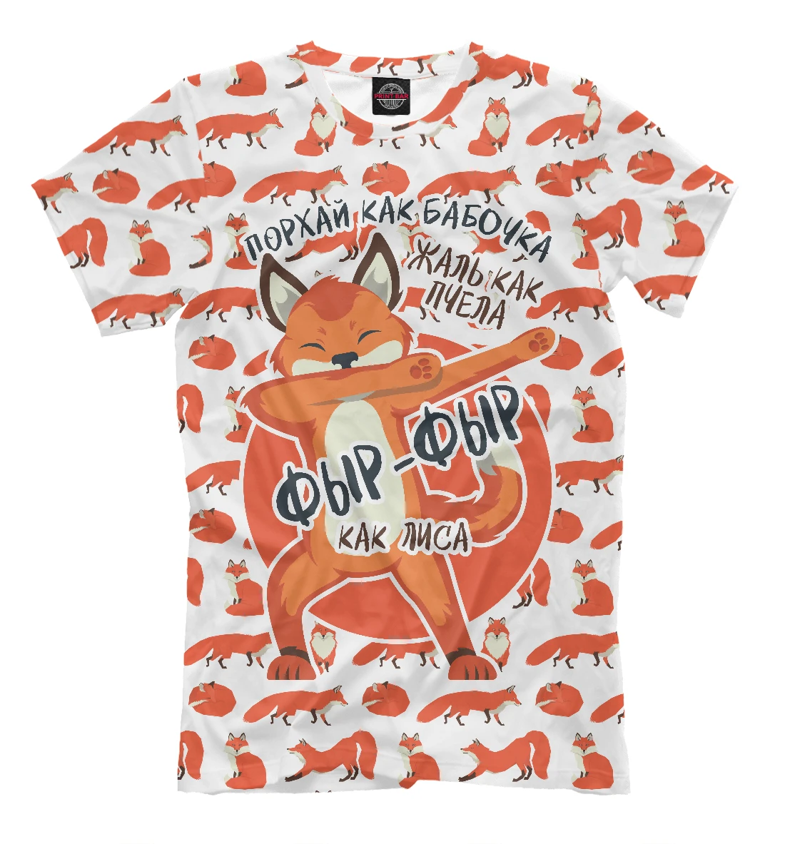 Мужская футболка Фыр фыр как лиса|Мужские футболки| |