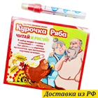 Многоразовая Водная раскраска Читай и Рисуй с водным Маркером в комплекте Курочка Ряба Русские народные сказки