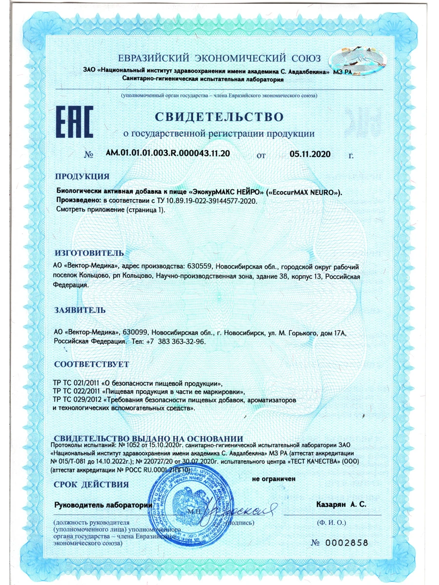 Биологически активная добавка ЭкокурМАКС НЕЙРО для здоровья мозга активного