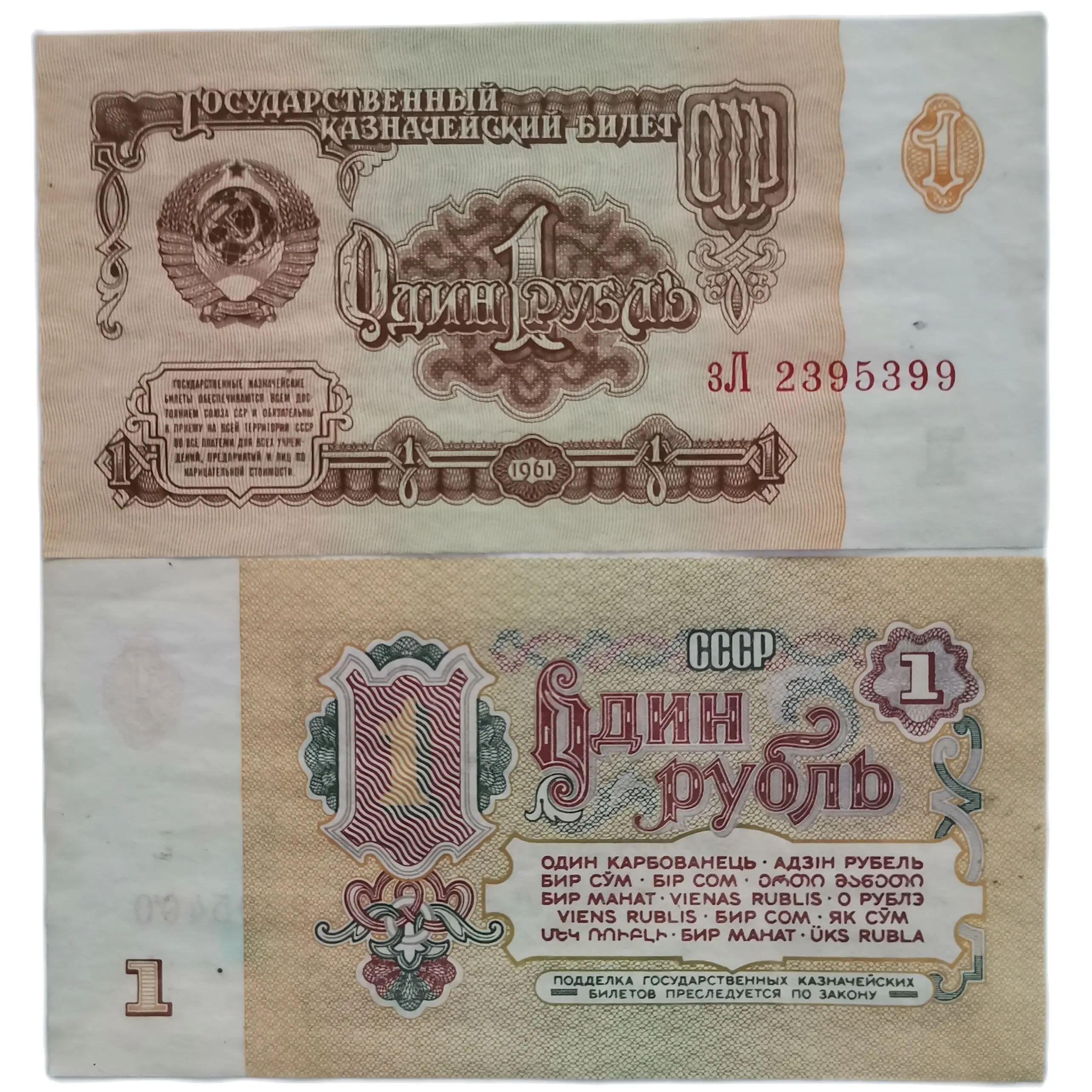 Банкнота 1 рубль 1961 года оригинал 100% не бывшие в обращении | Электроника