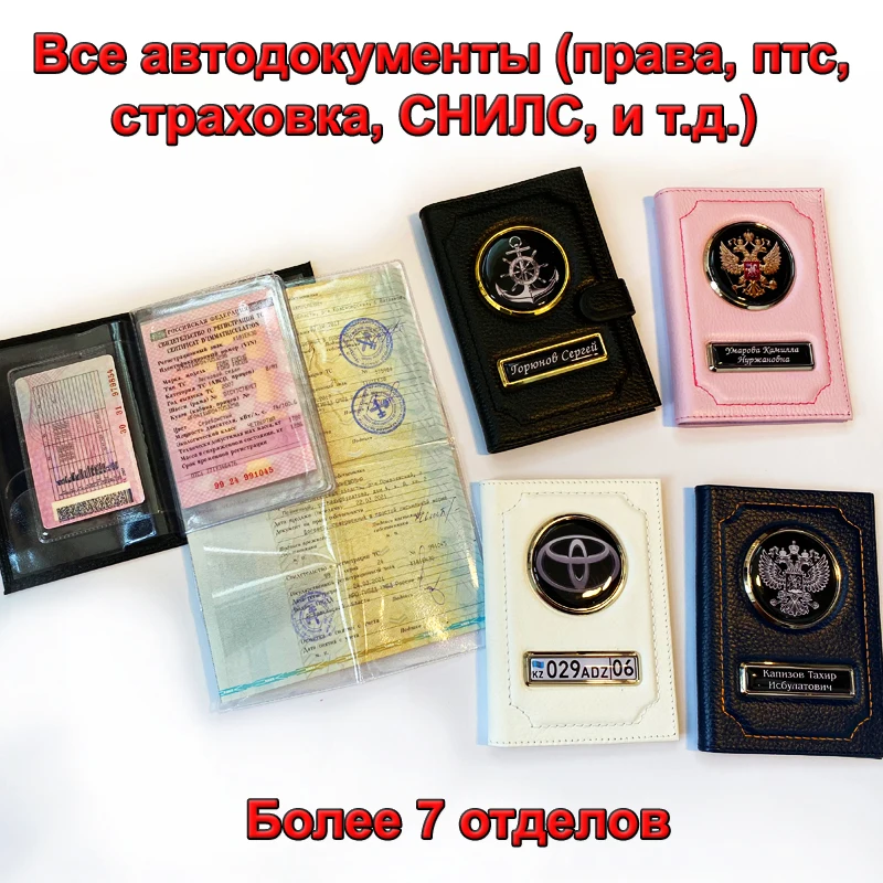 Обложка для автодокументов с логотипом и номером авто портмоне из кожи маркой