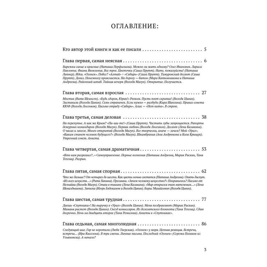 Фрунзенская коммуна. Книга о необычной жизни обыкновенных сов-х ребят |