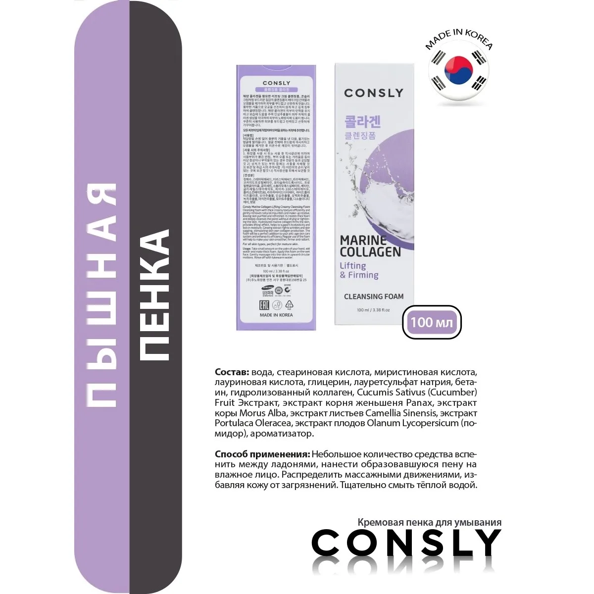 Очищающее средство для лица Consly Пенка умывания кремовая укрепляющая с