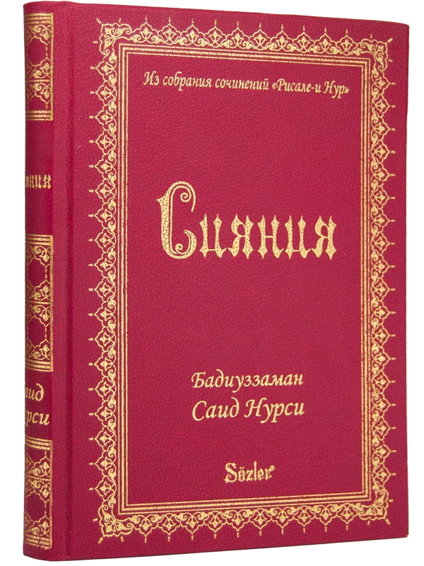 

RSALE-REL NUR KLLYATI'NDAN-LEMALAR-RUSSIAN