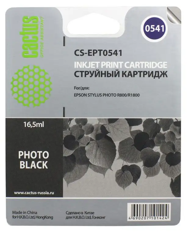 Картридж T0541 Black Photo для EPSON Stylus R800 совместимый |