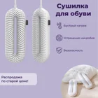 Сушилка для обуви Xiaomi Sothing ZERO Shoes Dryer Белый (DSHJ-S-1904)