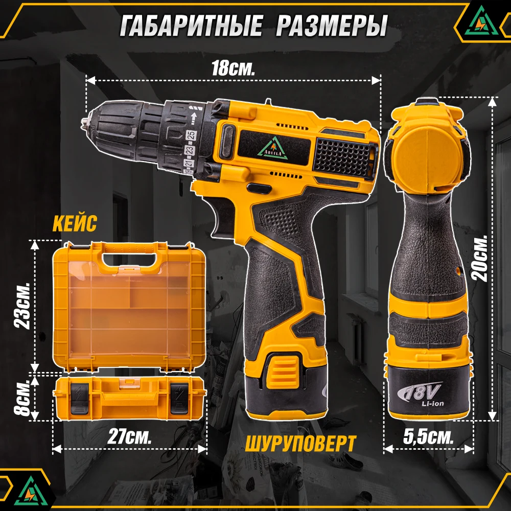 аккумуляторный шуруповерт 18 вольт аккумуляторная дрель aquila мощный с