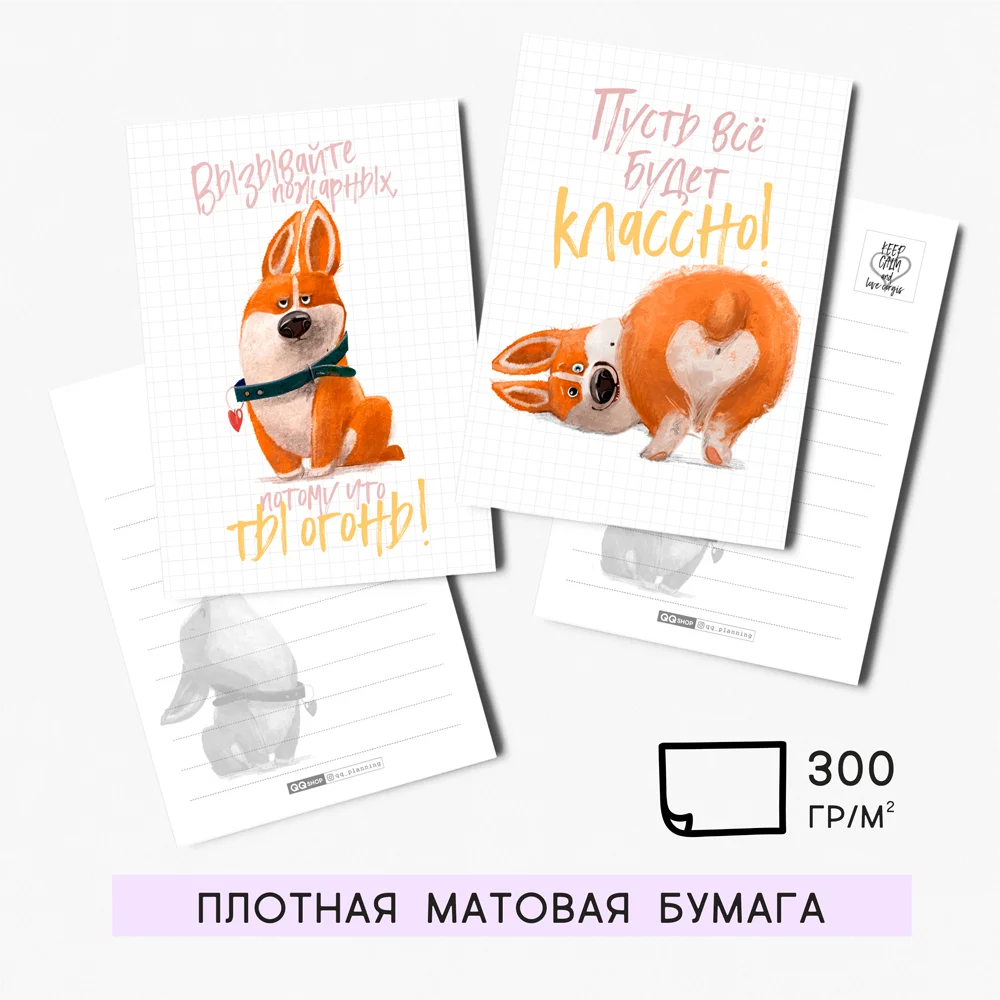 8 штук/уп. Открытка набор &quotКорги&quot с конвертами подарок на праздник в День