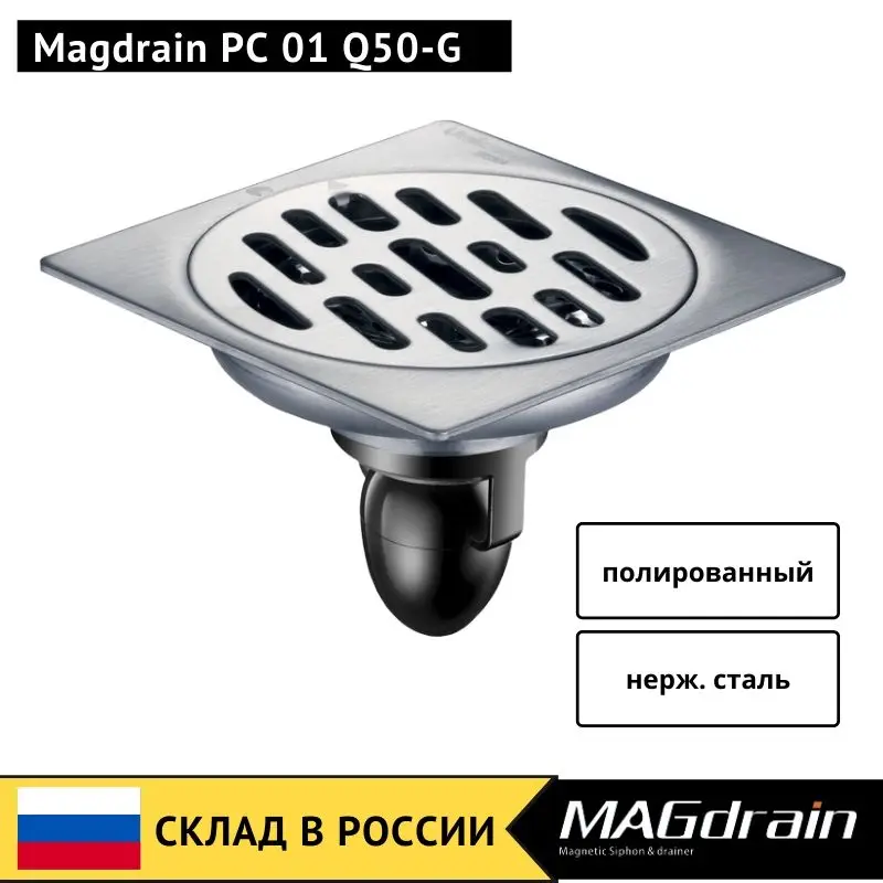 Magdrain магнитный трап для душа с сухим затвором слива воды в пол ванны или кухни