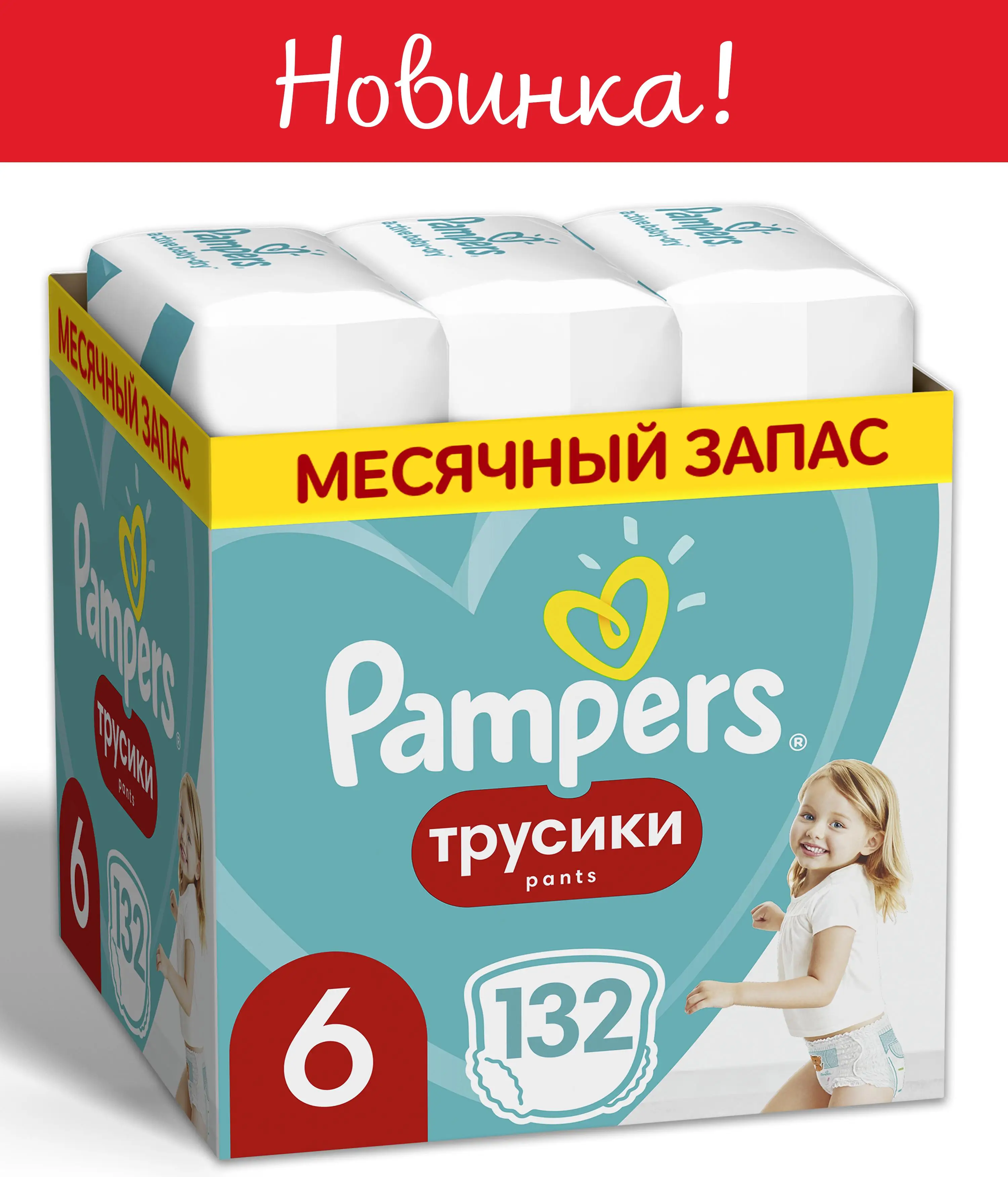 Трусики Pampers Pants 15+ кг размер 6 132 шт.|Одноразовые подгузники| |