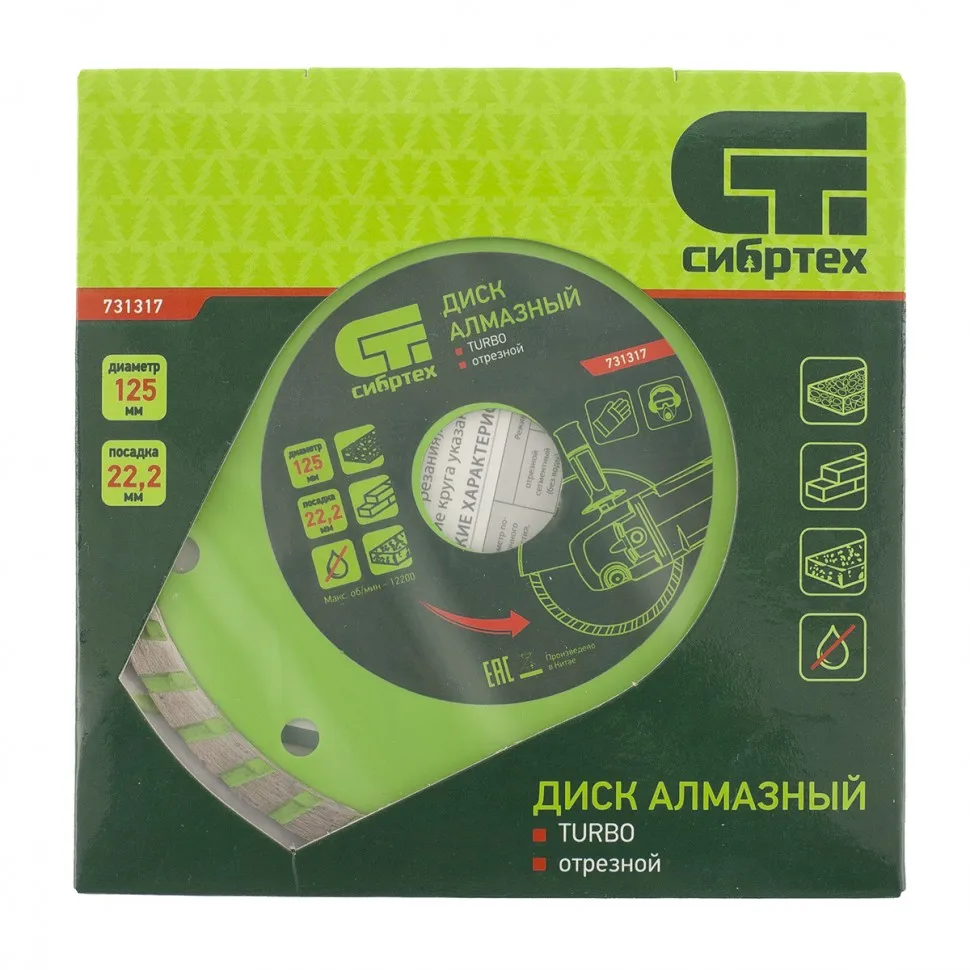 Диск алмазный 125х22 2мм сухой отрезной рез Turbo Сибртех