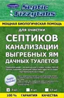 Биопрепарат Septic Fizzytabs для очистки септиков, канализации, выгребных ям, дачных туалетов. Упаковка 3 таблетки на 3 месяца.