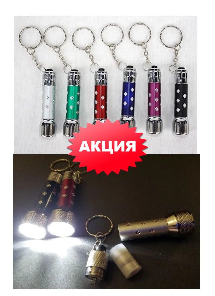 Keychain flashlight pocket | Лампы и освещение
