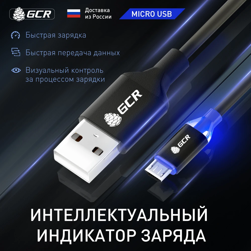 GCR Кабель зарядка Micro USB fast charge LED для Samsung быстрая телефона микро Xiaomi провод на Android