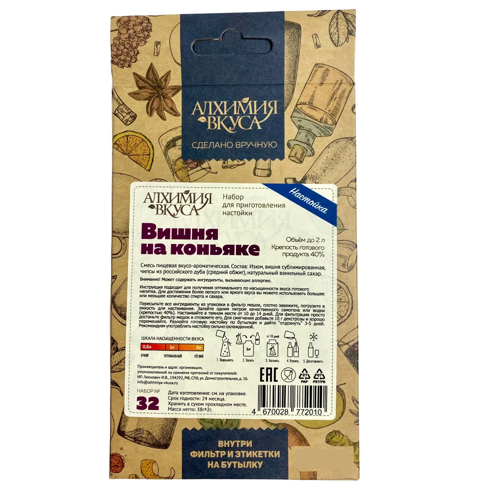 Набор для настойки № 32 &quotВишня на коньяке&quot Алхимия вкуса 38 гр (1 шт 2 шт) |