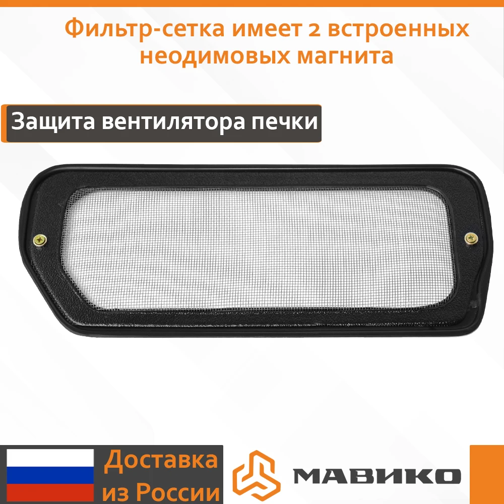 Фильтр сетка под жабо для Lada Vesta (Лада Веста седан СВ кросс спорт) (автомобильные