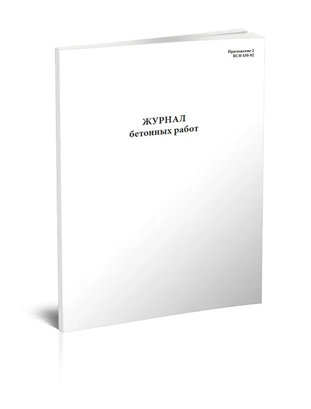 журналы бетон