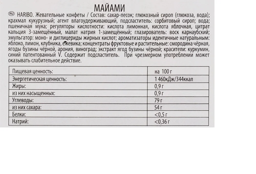 Жевательный мармелад Haribo Miami 1 125 кг | Продукты