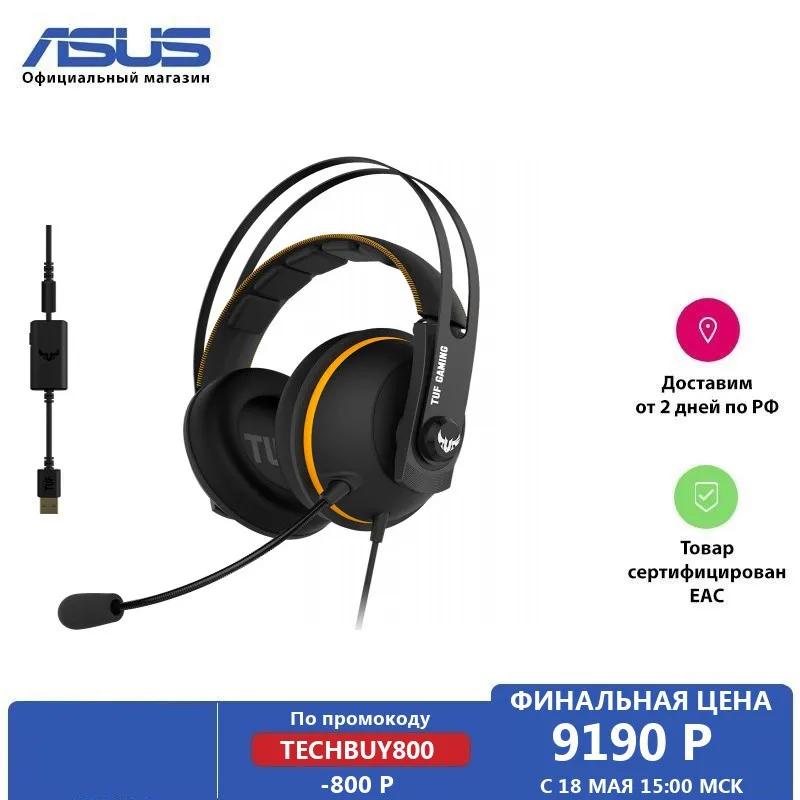 Игровая гарнитура ASUS TUF Gaming H7 чёрно желтая|Наушники и гарнитуры| |