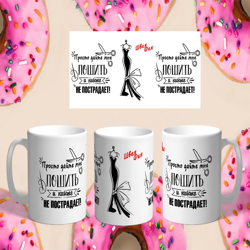 Кружка с принтом&quotпросто дайте мне пошить&quot 39-wh-20291322 |
