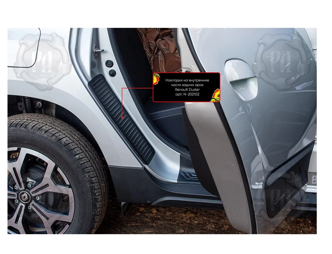 Накладки на внутренние части задних арок Renault Duster 2021- защита арки |