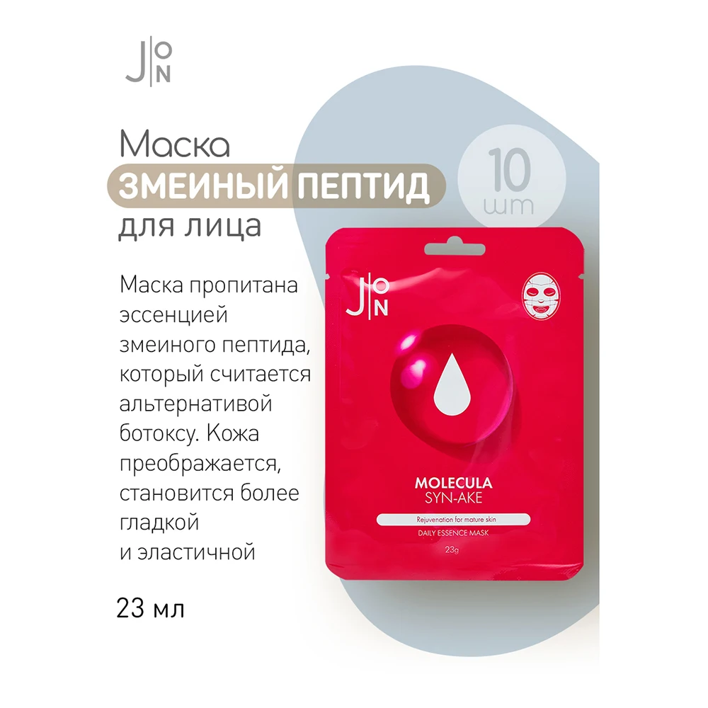 Набор тканевых масок для лица J:ON Daily Essence Mask 10 шт*23г Корейская косметика. 100%