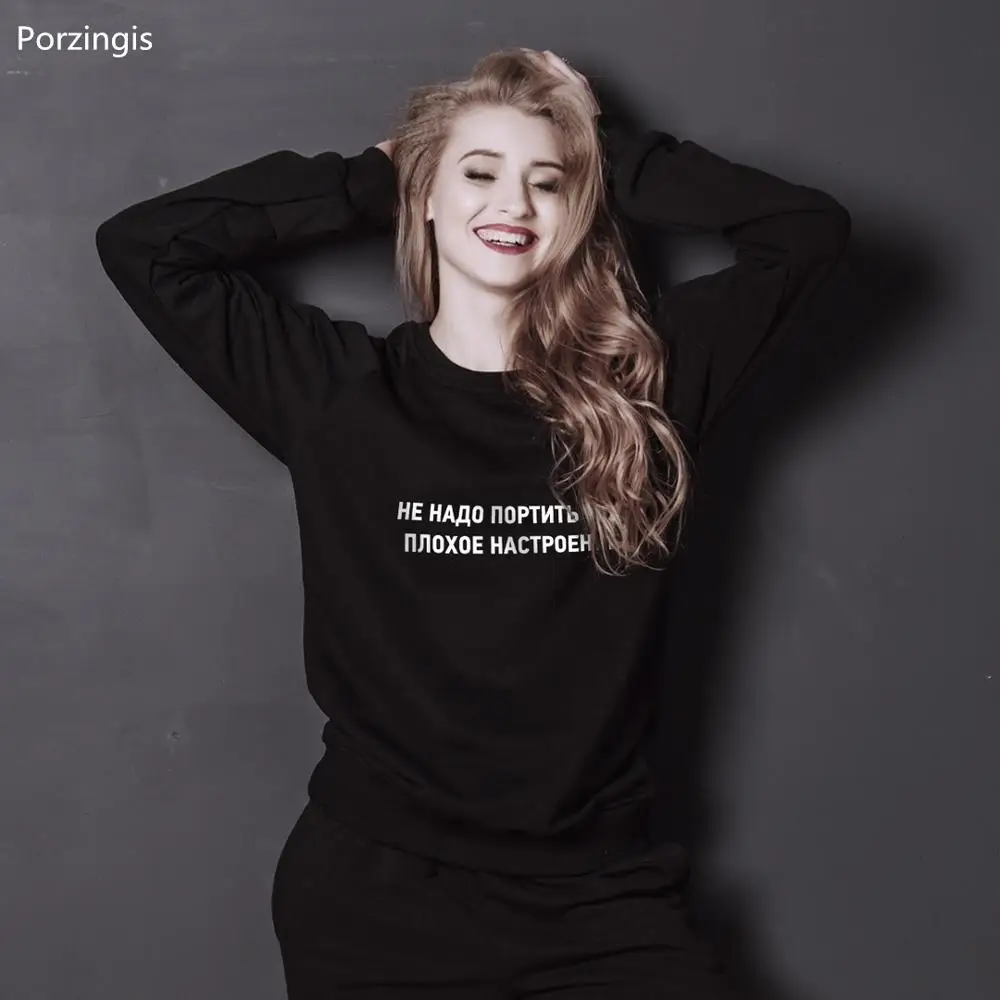Porzingis/Модная толстовка с российскими надписями, не портит моего плохого настроения, худи с надписью, Зимний топ