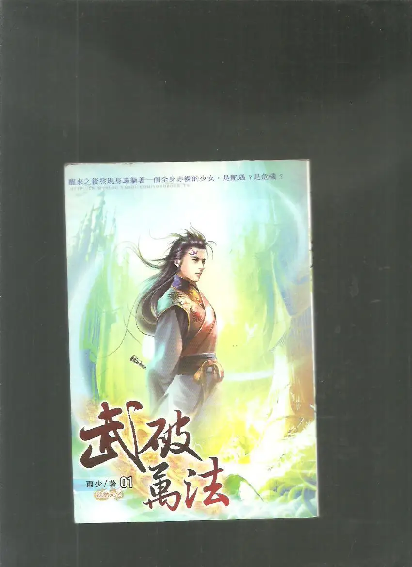 

Wu Po [Том 1-35, от Yu Shao, автоподпись] (95% Новинка)