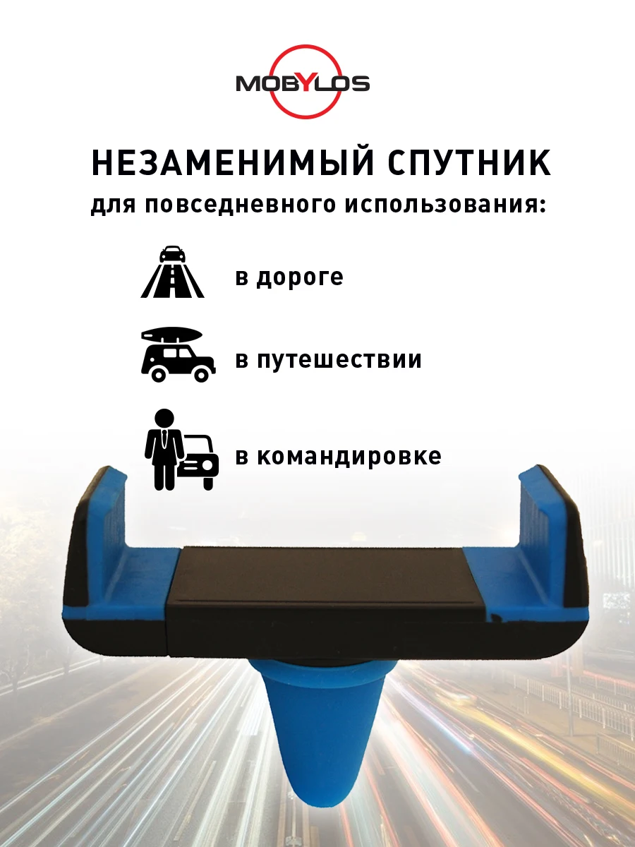 Держатель для телефона зажим в дефлектор универсальный Mobylos 30381 | Универсальный