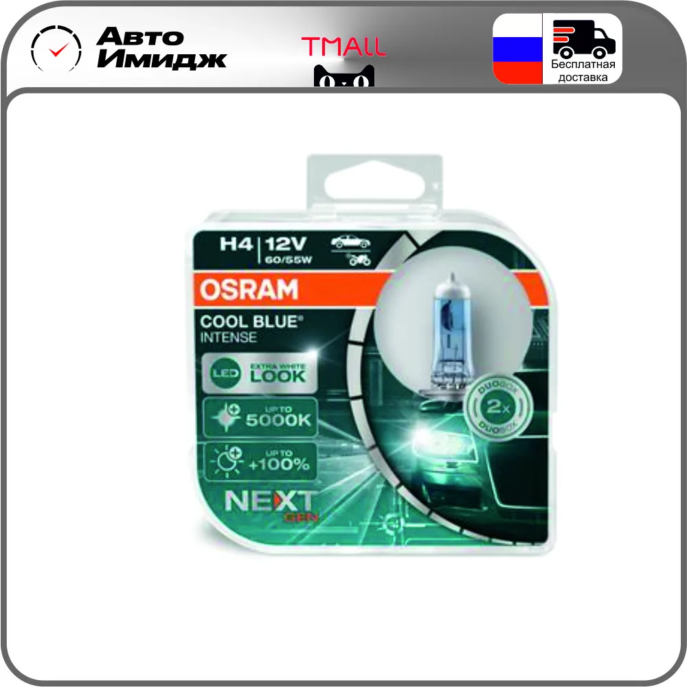 Галогенные лампы Osram Cool Blue Intense Next + 100% 5000K 64210CBN-HCB 64193CBN-HCB 9006CBN-HCB 9005CBN-HCB |