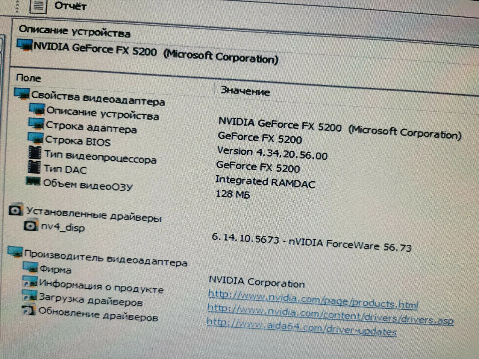 Видеокарта Gigabyte GV-N52128DE GeForce FX5200 128 Мб DDR AGP.