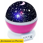 Ночник проектор звездного неба и созвездий вращающийся ночной светильник игрушка подарок для детей и взрослых для дома и спальни