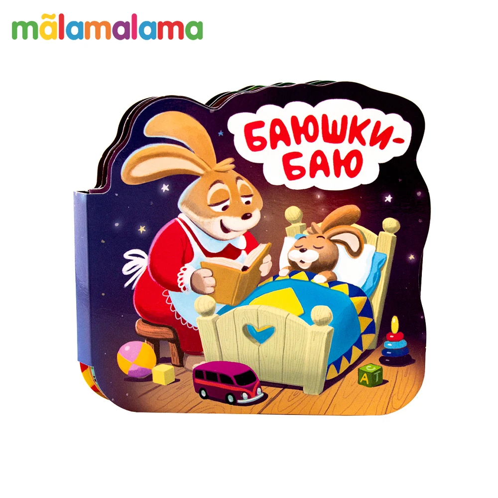 Однажды в сказке MALAMALAMA. Баюшки баю|Чтение| |