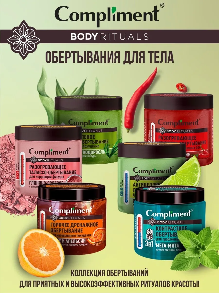 Фото BODY RITUALS БИОГЕЛЕВОЕ КРИО-ОБЕРТЫВАНИЕ Живые водоросли, 500мл №4