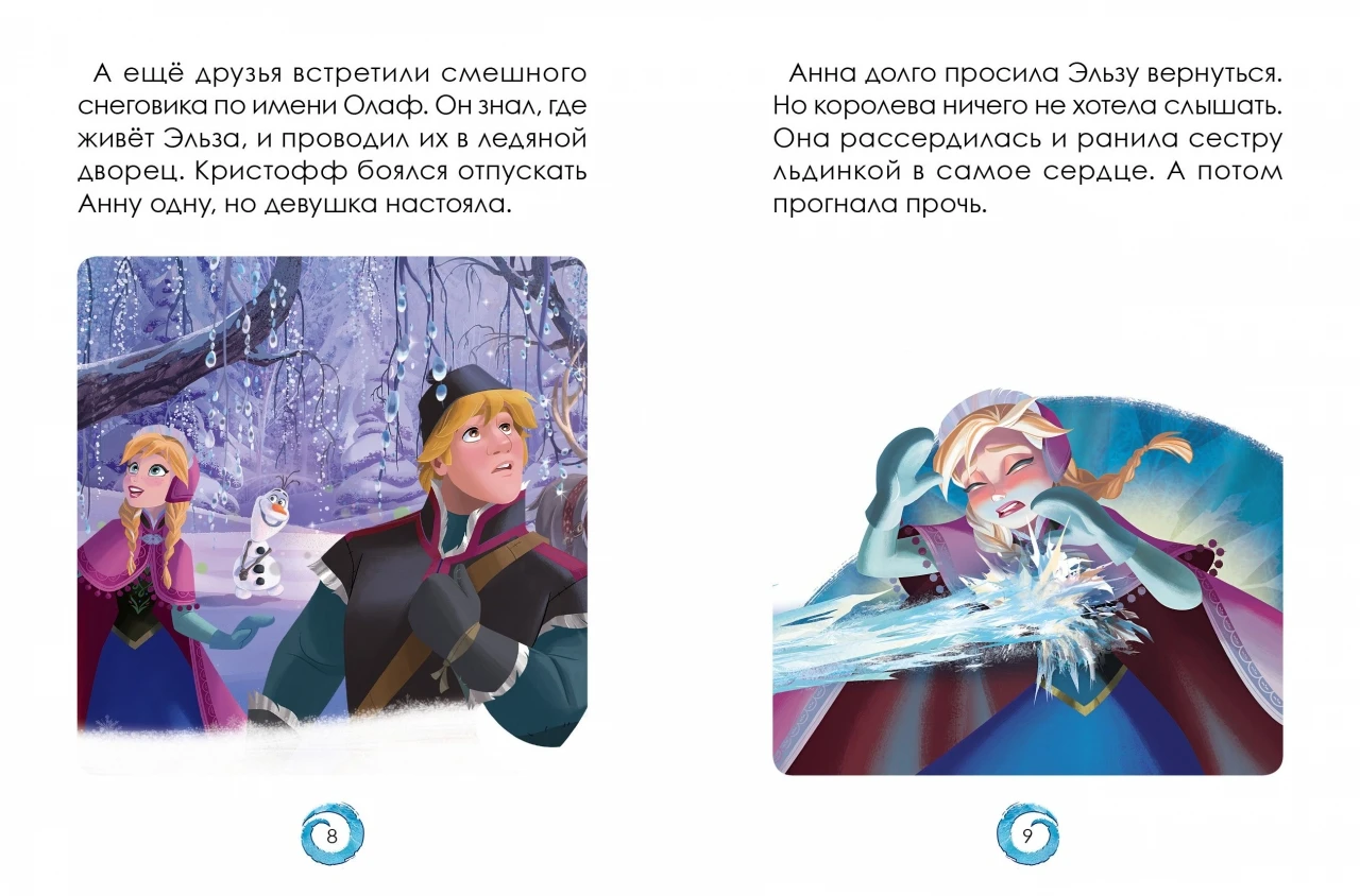 Журнал &quotМинутка для малютки. Спецвыпуск №1&quotДисней. Холодное сердце&quot