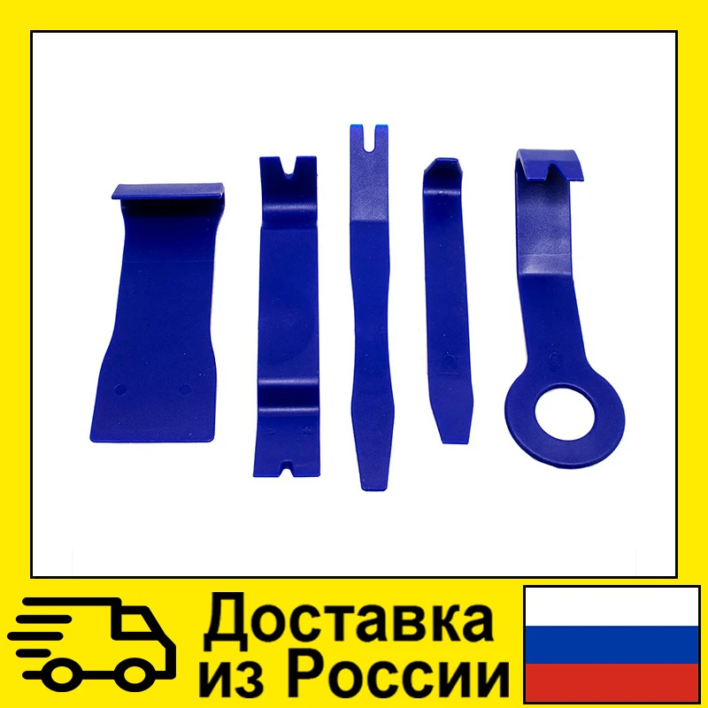 Набор инструментов для снятия обшивки KS-60185 5шт синий