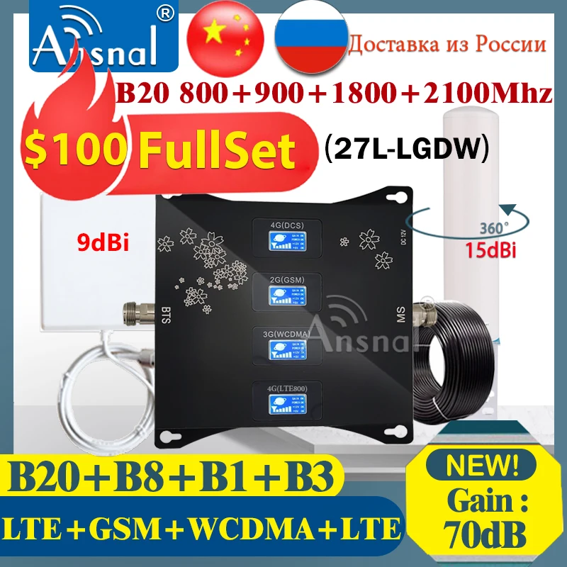 Усилитель 4G B20 800/900/1800/2100/2600 усилитель сотовой связи для мобильных телефонов