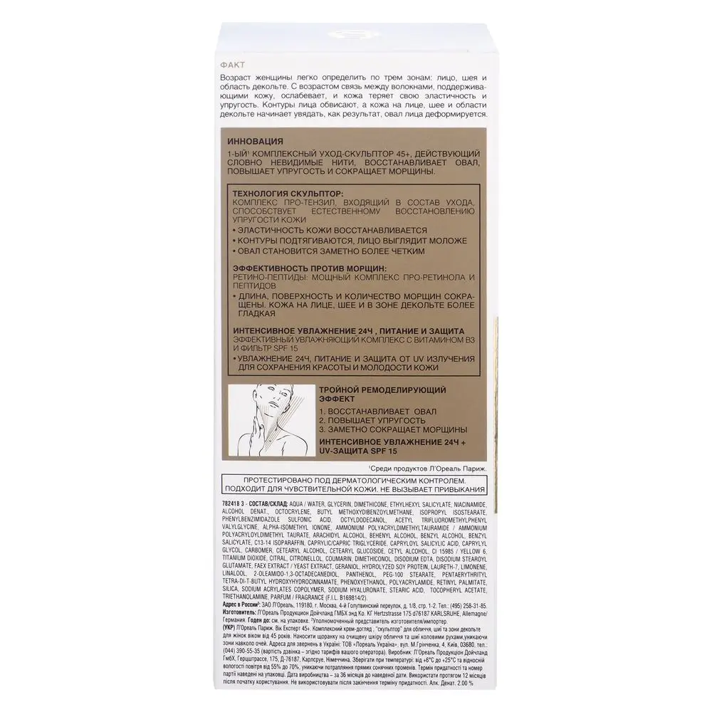 L’Oreal Paris Антивозрастной комплексный уход скульптор &quotВозраст Эксперт 45+&quot