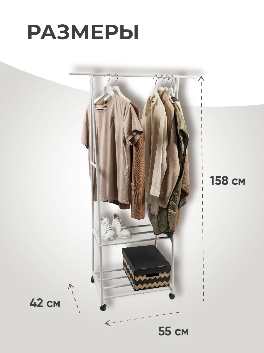 Напольная вешалка для одежды и аксессуаров |