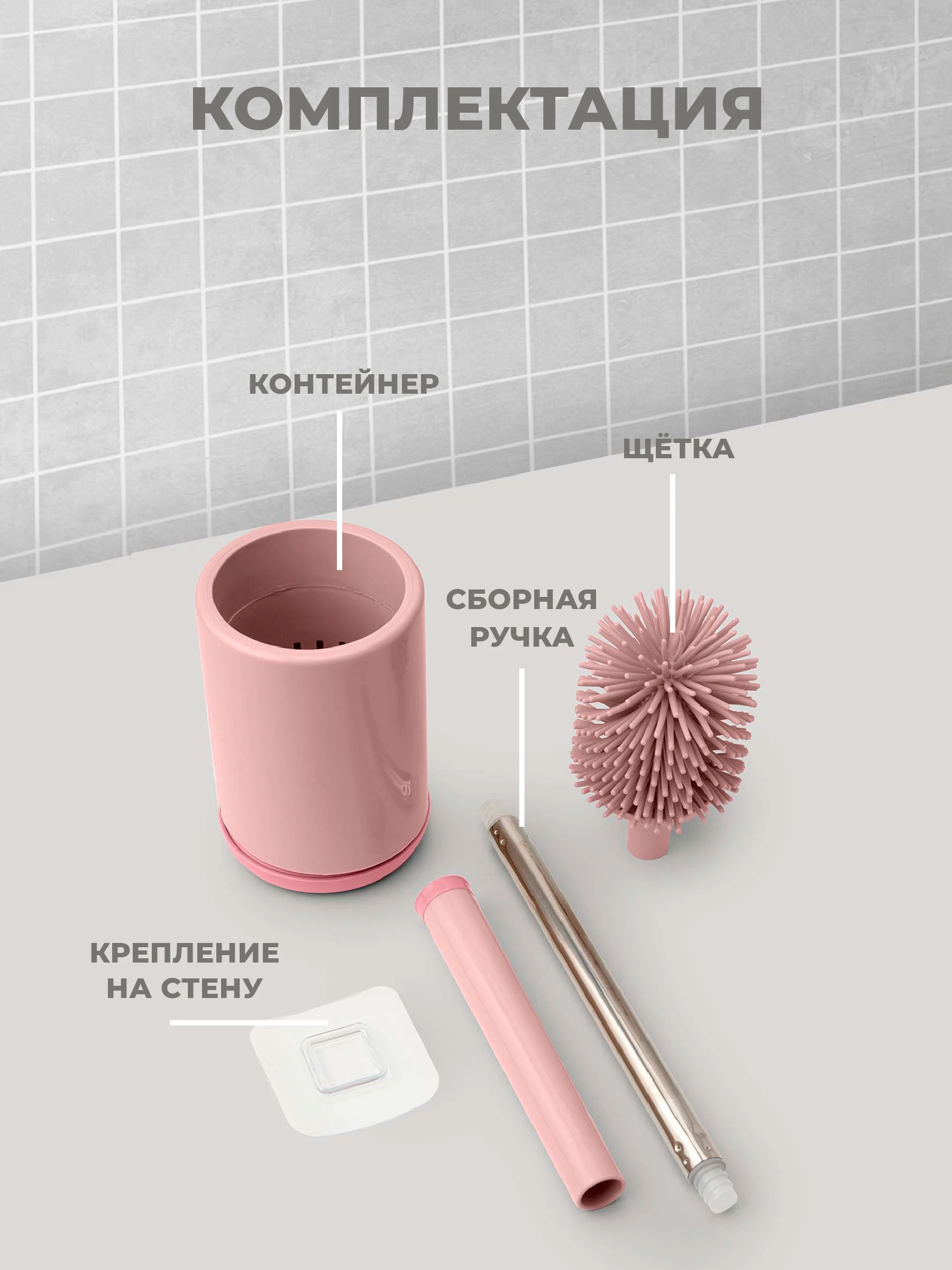 Ёршик для унитаза с силиконовой щёткой розовый |