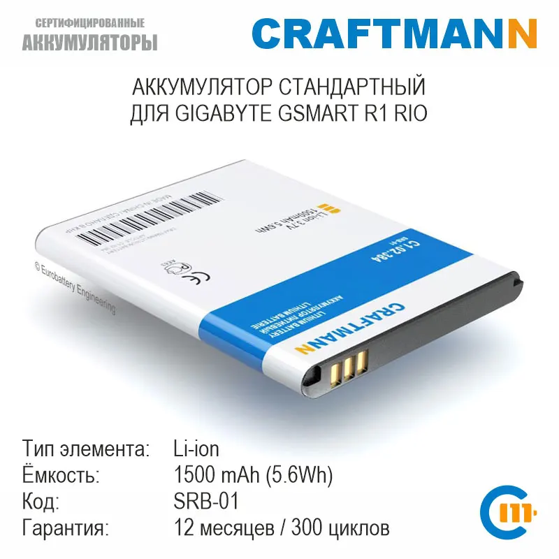 Аккумулятор Craftmann для GIGABYTE GSMART R1 RIO (SRB 01)|Аккумуляторы мобильных телефонов| |