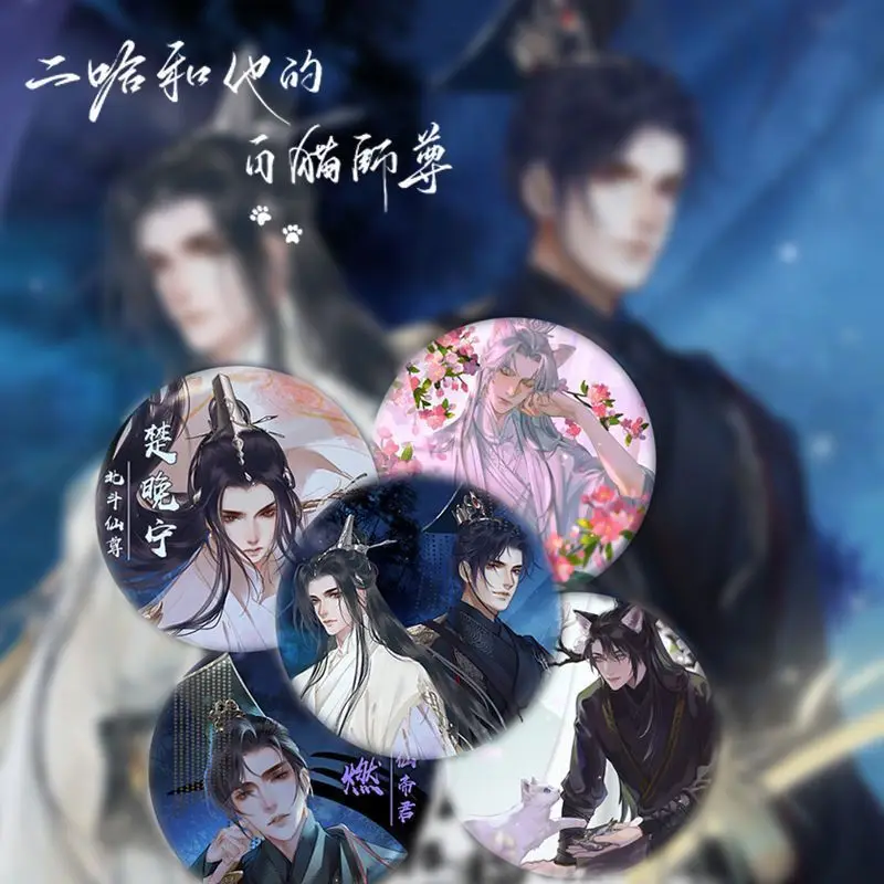 Металлическая брошь хаски и его Белый Кот шизун Chu Wanning Mo Ran значок на рюкзак для