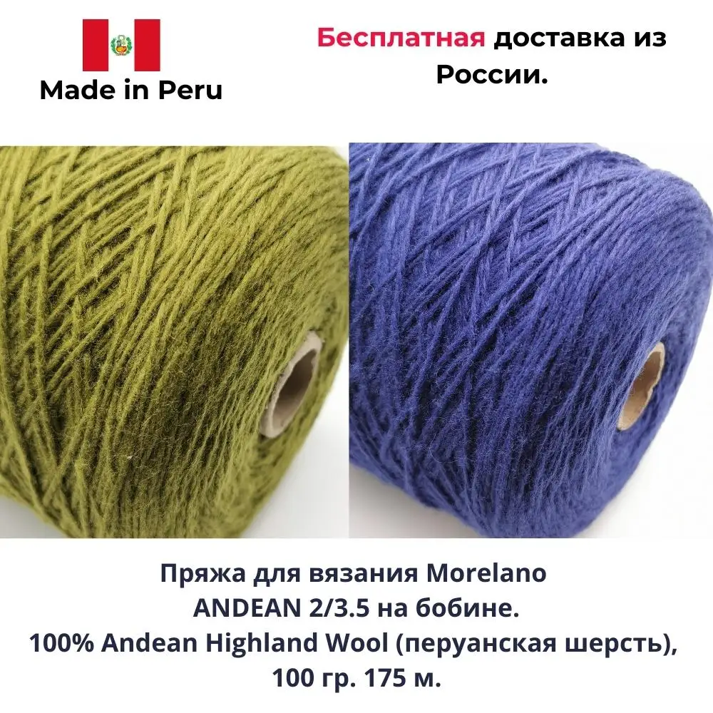 Пряжа Альпака Бобины Купить