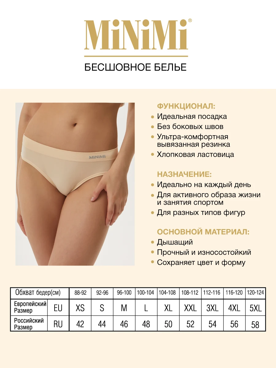 Трусы женские MINIMI ACTIVE MA231BS Panty набор 3 штук с классической средней посадкой и