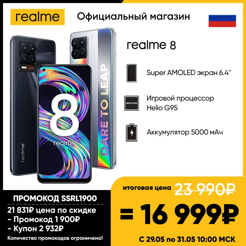 Смартфон realme 8 6+128ГБ 29 30 мая Скидка до 6 991Р [AI квадрокамера 64 Мп, Аккумулятор 5000 мАч, Super AMOLED экран 6,4