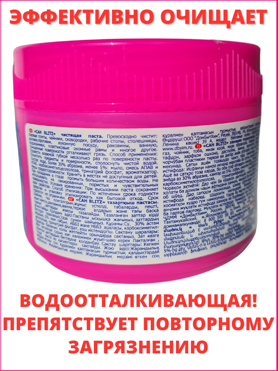 универсальная чистящая паста. паста для стирки пальмира южная 420гр. чудо паста. паста чистящая универсальная. Blitz паста чистящая.