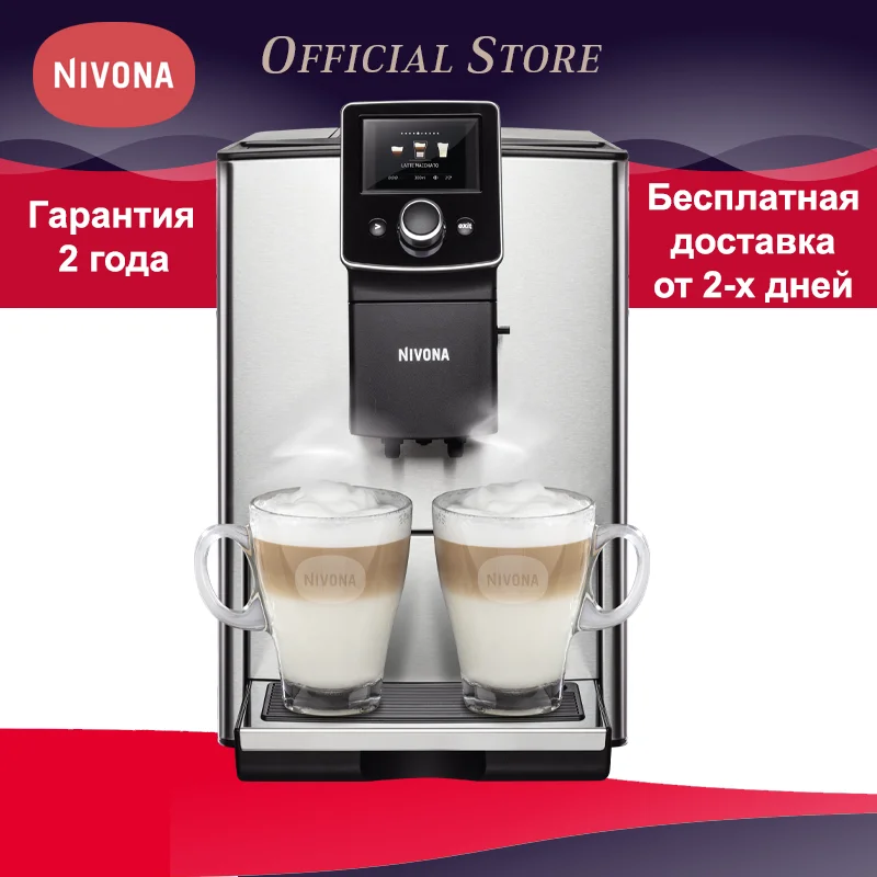 Кофемашина Nivona CafeRomatica NICR 825