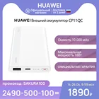 Huawei CP11QC  18Вт  Емкость 10000мАч  12 уровростест, Доставка от 2 дней, ная работа 