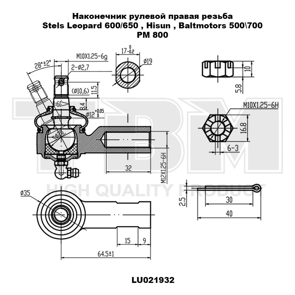 Наконечник рулевой TBM усиленный для Stels Leopard ATV 500/700 Hisun 62210-058-0000 LU021931 62220-058-0000 LU021932 |